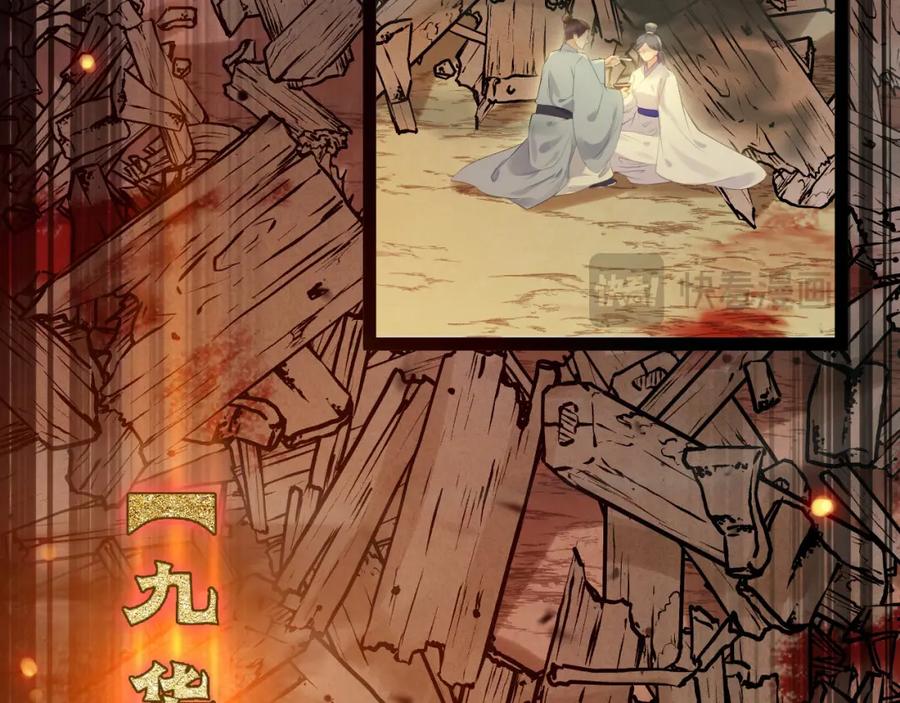 逆徒每天都想欺师犯上 127 注定毁灭的结局？ 第22页