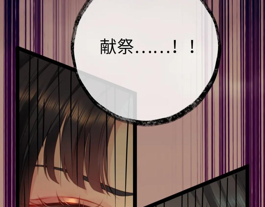 逆徒每天都想欺师犯上 127 注定毁灭的结局？ 第46页