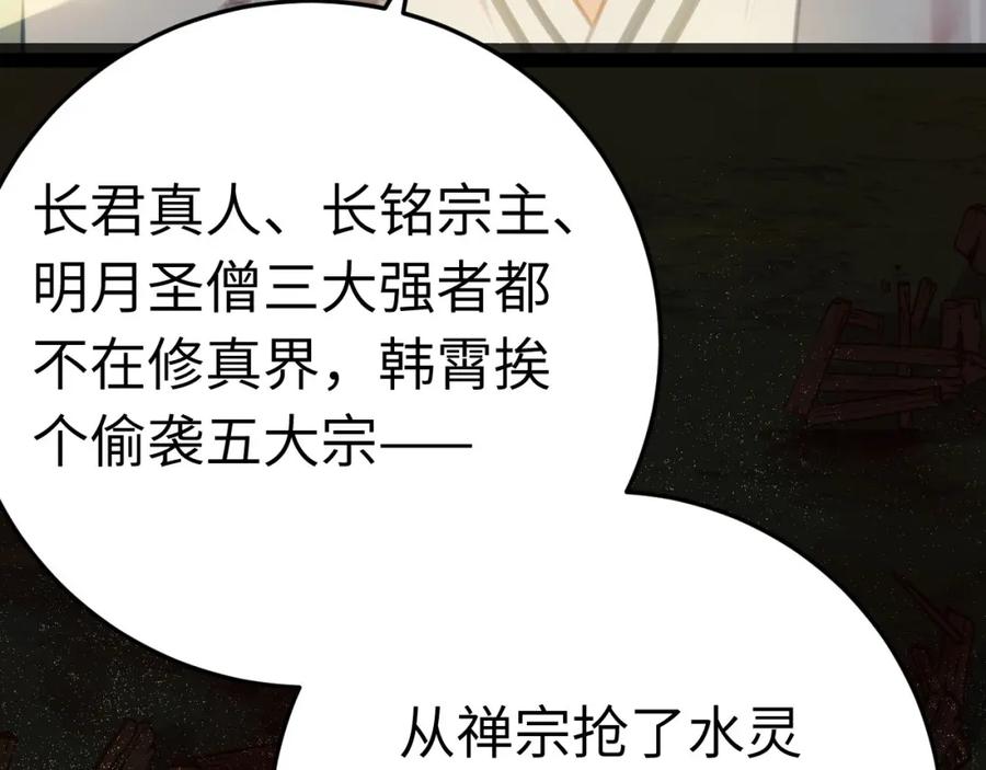 逆徒每天都想欺师犯上 127 注定毁灭的结局？ 第38页