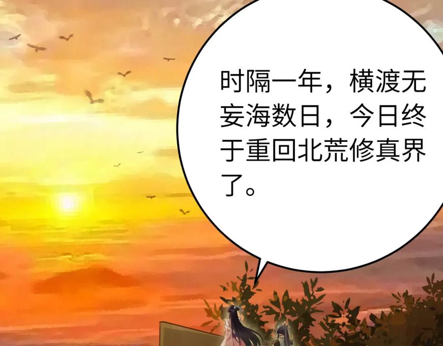 逆徒每天都想欺师犯上 127 注定毁灭的结局？ 第6页