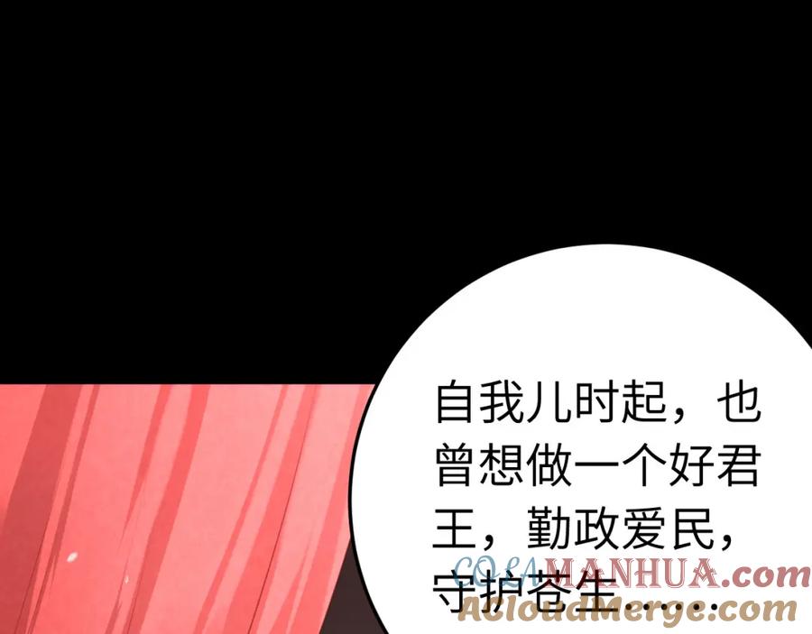 逆徒每天都想欺师犯上 127 注定毁灭的结局？ 第117页