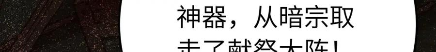 逆徒每天都想欺师犯上 127 注定毁灭的结局？ 第39页