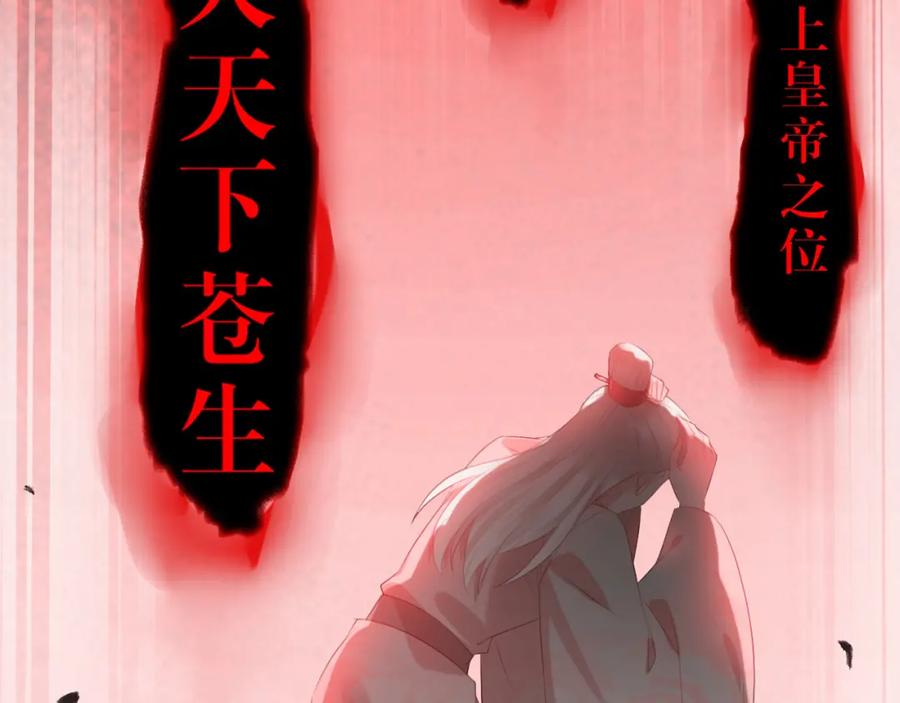 逆徒每天都想欺师犯上 127 注定毁灭的结局？ 第124页