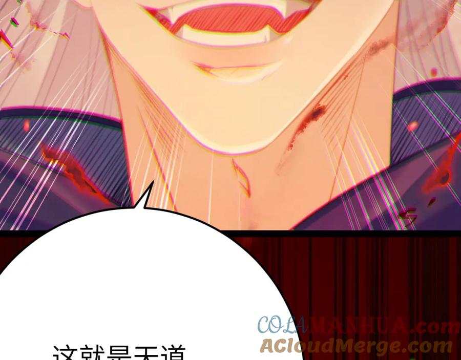 逆徒每天都想欺师犯上 127 注定毁灭的结局？ 第101页