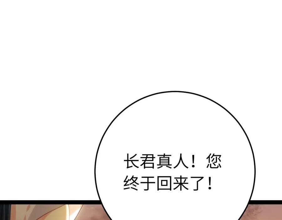 逆徒每天都想欺师犯上 127 注定毁灭的结局？ 第32页