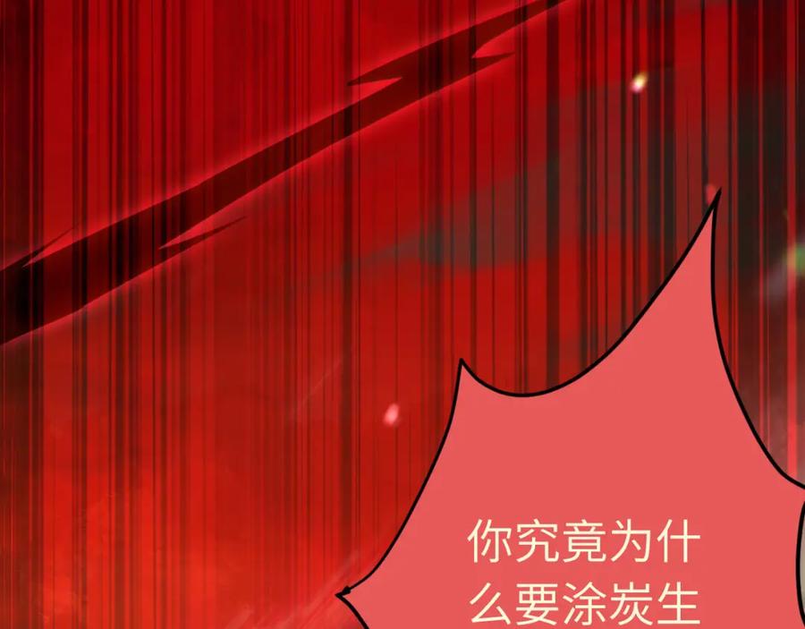 逆徒每天都想欺师犯上 127 注定毁灭的结局？ 第106页