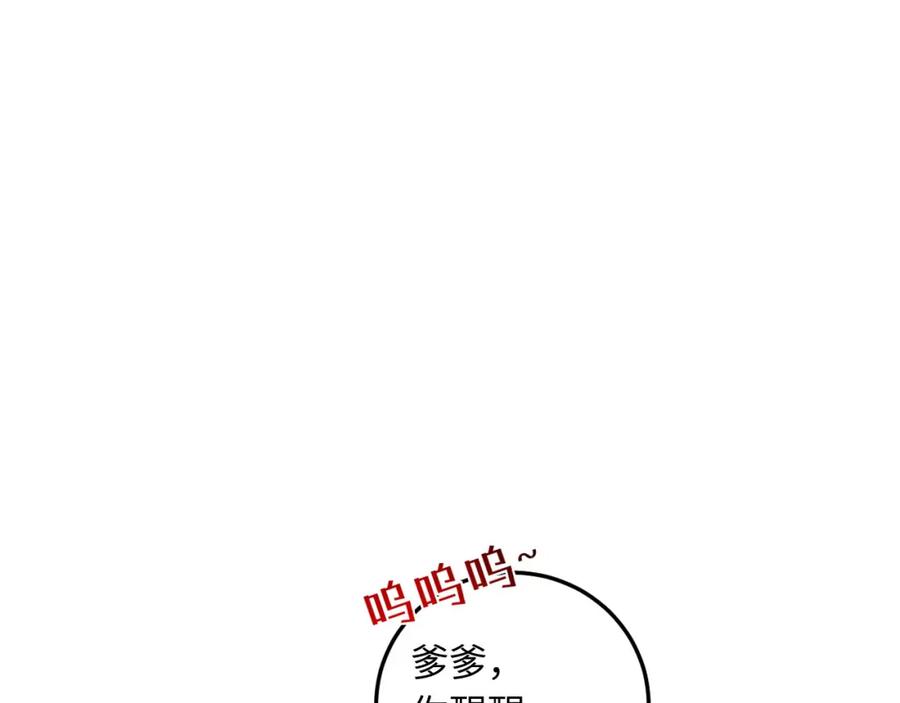 逆徒每天都想欺师犯上 127 注定毁灭的结局？ 第88页