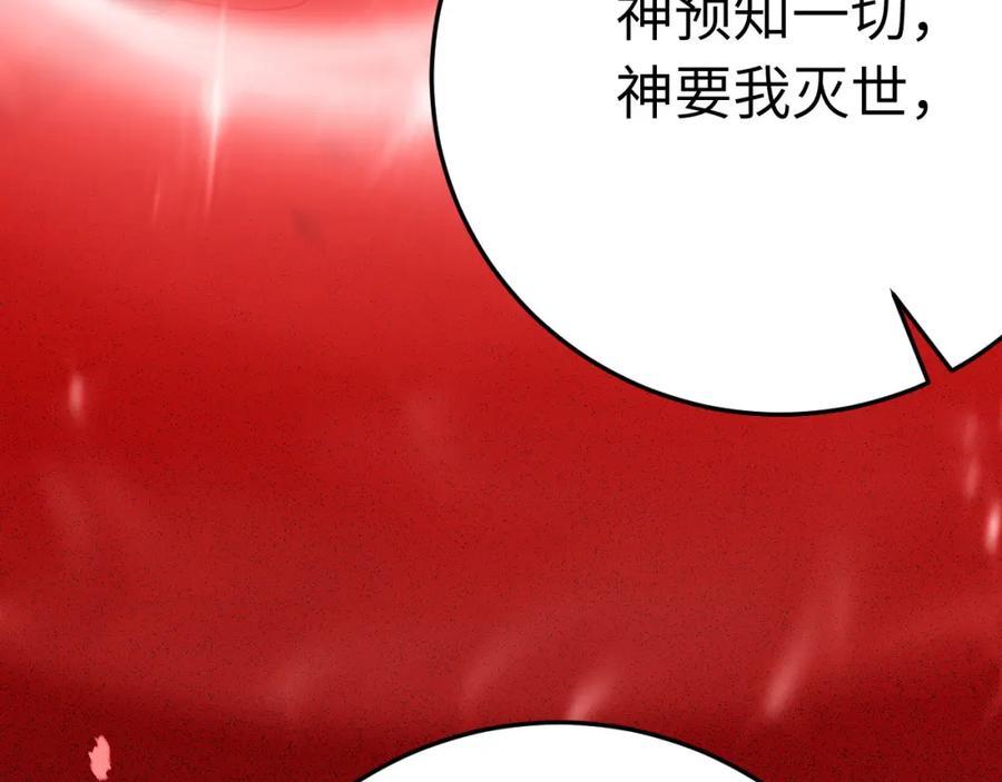 逆徒每天都想欺师犯上 127 注定毁灭的结局？ 第134页