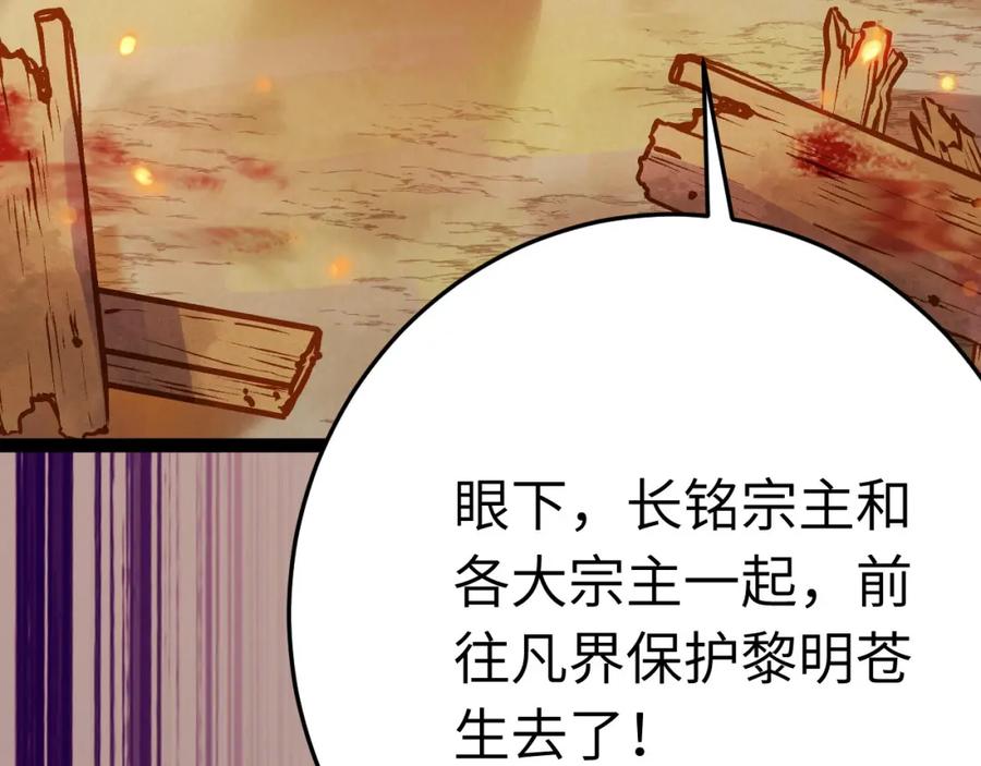 逆徒每天都想欺师犯上 127 注定毁灭的结局？ 第44页