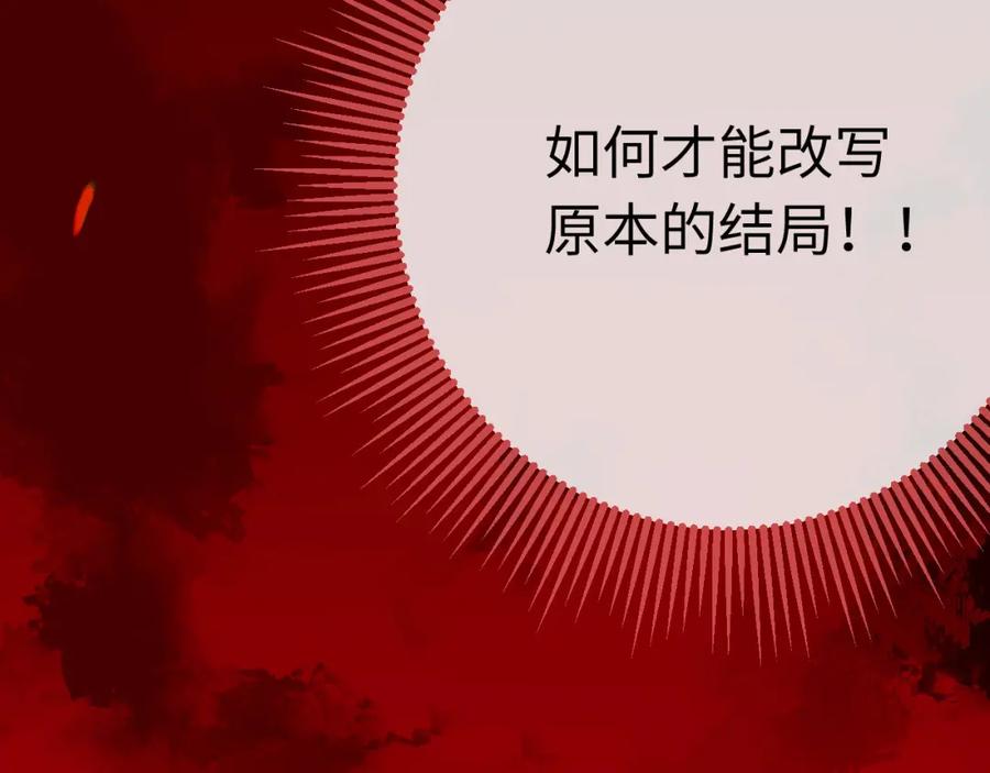 逆徒每天都想欺师犯上 127 注定毁灭的结局？ 第72页