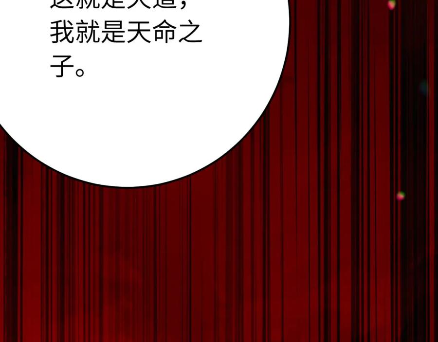 逆徒每天都想欺师犯上 127 注定毁灭的结局？ 第102页