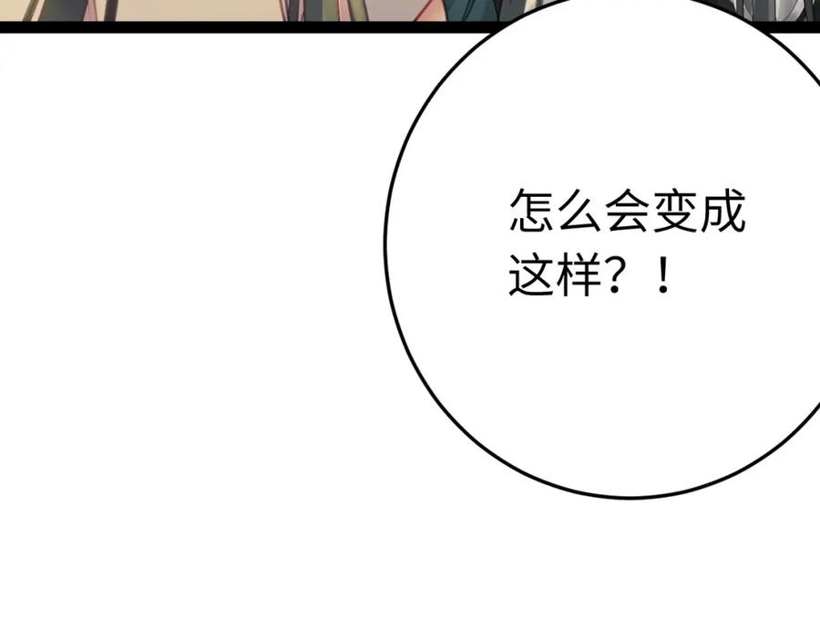 逆徒每天都想欺师犯上 127 注定毁灭的结局？ 第30页