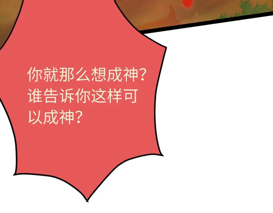 逆徒每天都想欺师犯上 127 注定毁灭的结局？ 第110页