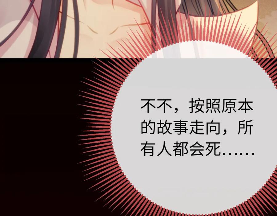 逆徒每天都想欺师犯上 127 注定毁灭的结局？ 第68页