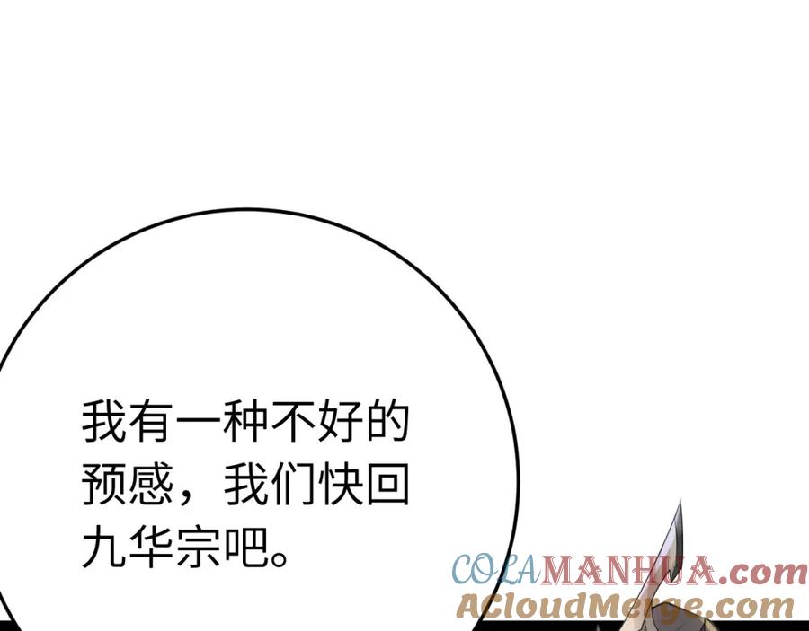 逆徒每天都想欺师犯上 127 注定毁灭的结局？ 第13页