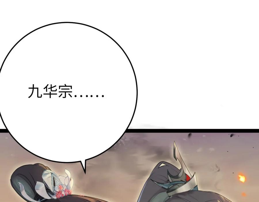 逆徒每天都想欺师犯上 127 注定毁灭的结局？ 第28页
