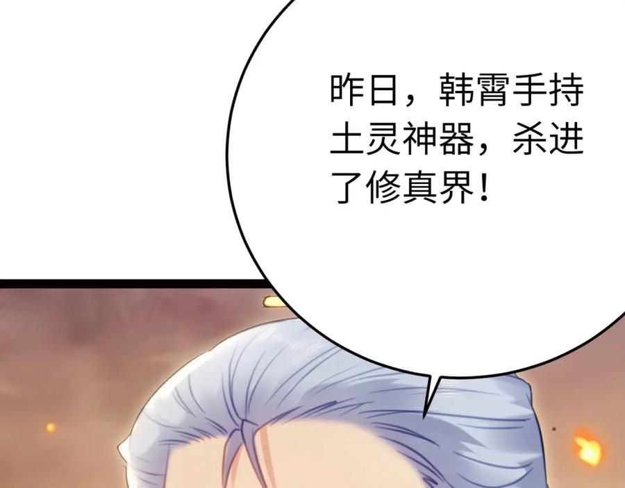 逆徒每天都想欺师犯上 127 注定毁灭的结局？ 第36页