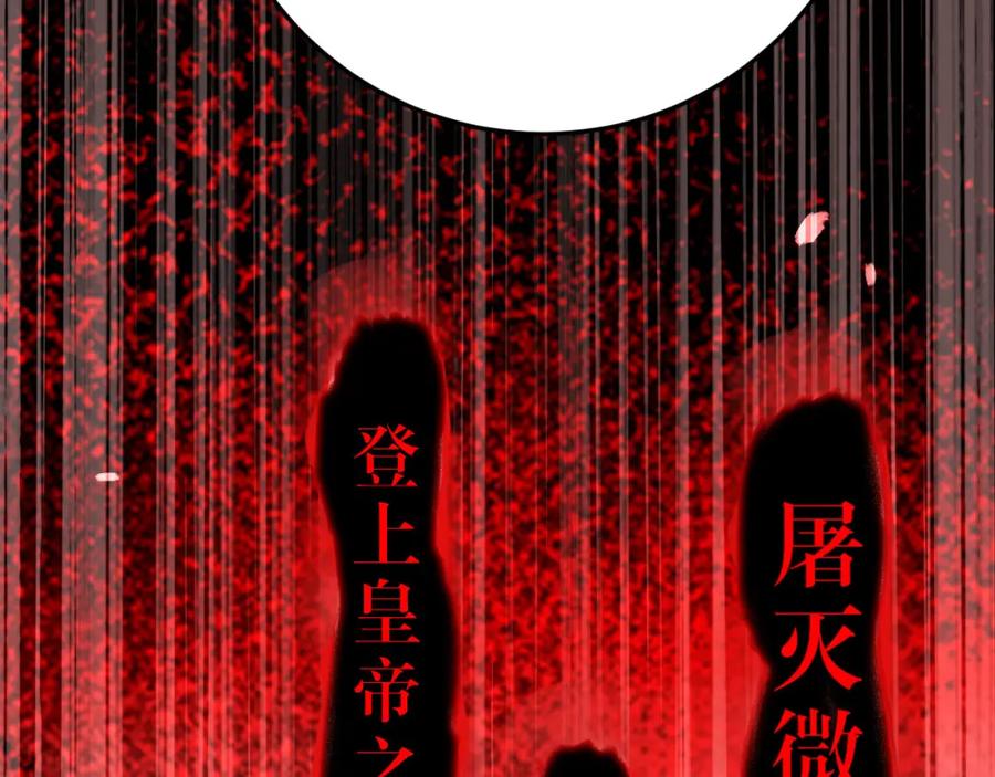 逆徒每天都想欺师犯上 127 注定毁灭的结局？ 第122页