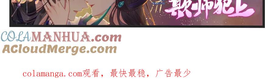 逆徒每天都想欺师犯上 127 注定毁灭的结局？ 第149页
