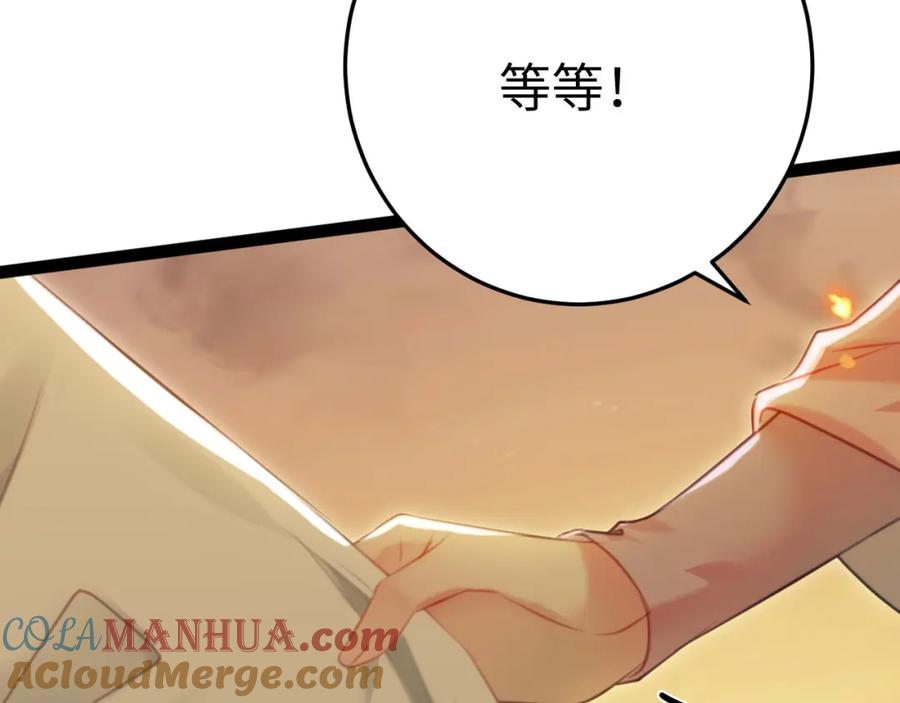 逆徒每天都想欺师犯上 127 注定毁灭的结局？ 第57页
