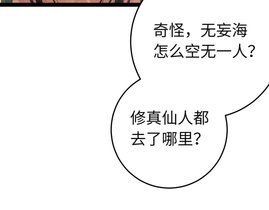 逆徒每天都想欺师犯上 127 注定毁灭的结局？ 第12页