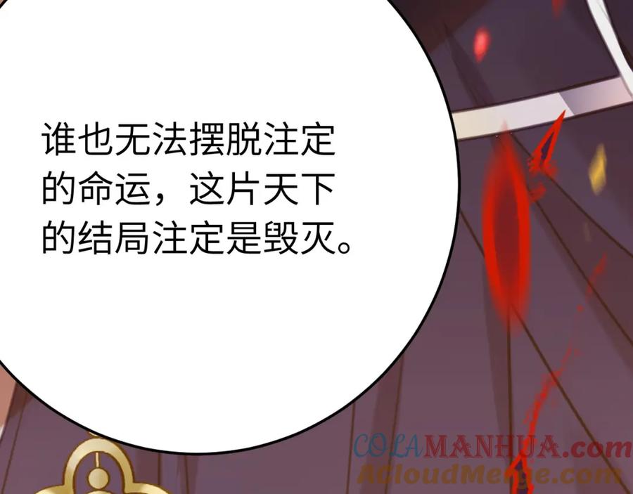 逆徒每天都想欺师犯上 127 注定毁灭的结局？ 第141页