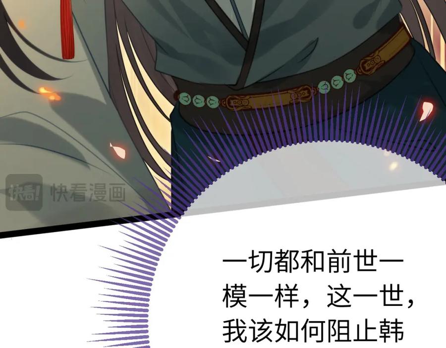 逆徒每天都想欺师犯上 127 注定毁灭的结局？ 第54页