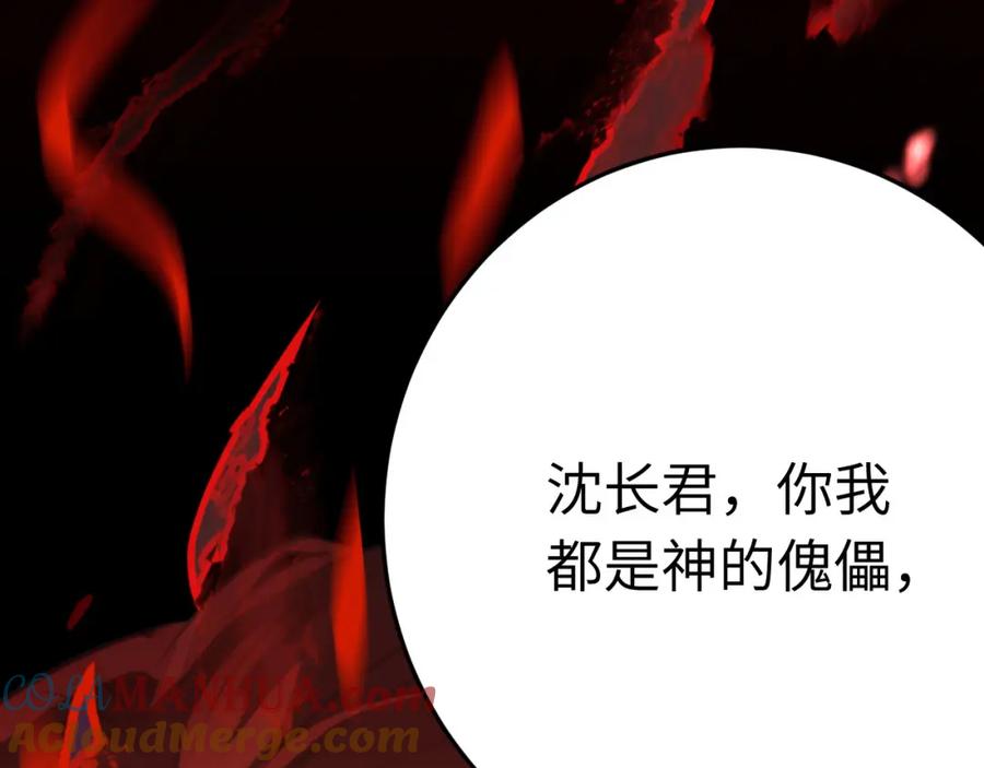 逆徒每天都想欺师犯上 127 注定毁灭的结局？ 第137页