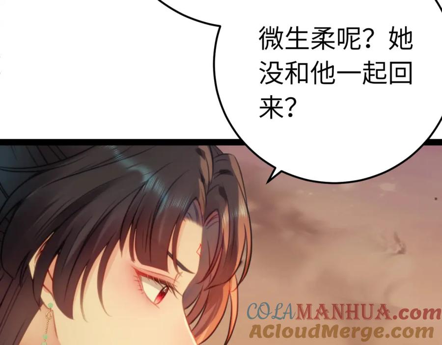 逆徒每天都想欺师犯上 127 注定毁灭的结局？ 第61页