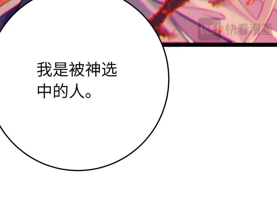 逆徒每天都想欺师犯上 127 注定毁灭的结局？ 第114页
