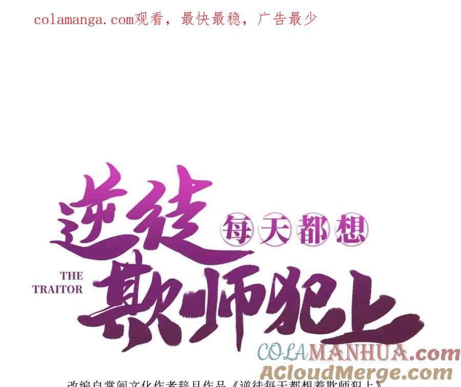 逆徒每天都想欺师犯上 127 注定毁灭的结局？ 第1页