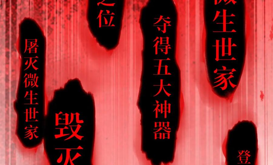 逆徒每天都想欺师犯上 127 注定毁灭的结局？ 第123页