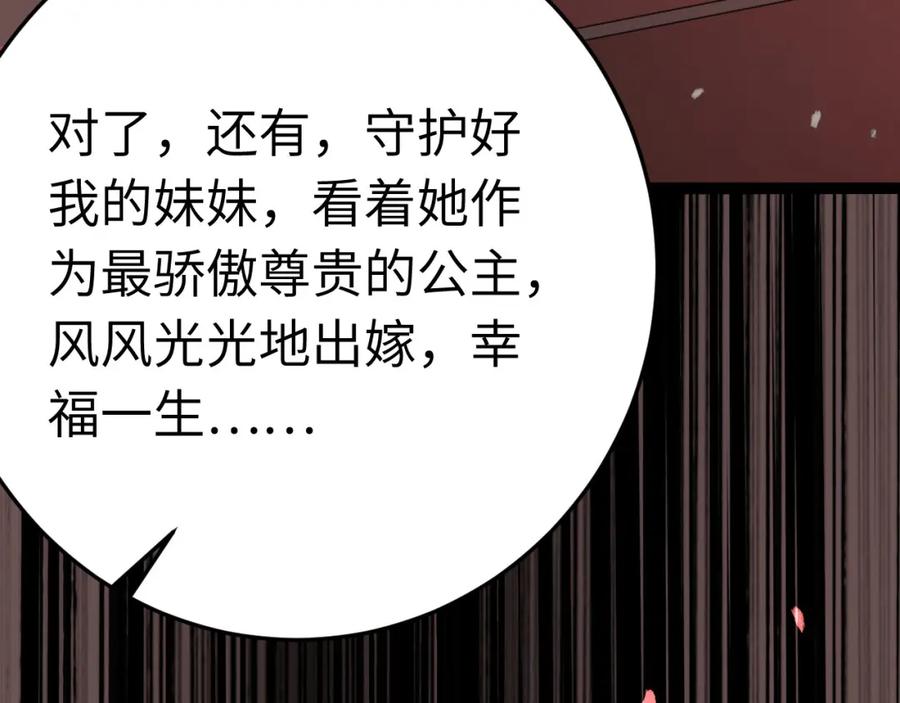 逆徒每天都想欺师犯上 127 注定毁灭的结局？ 第120页