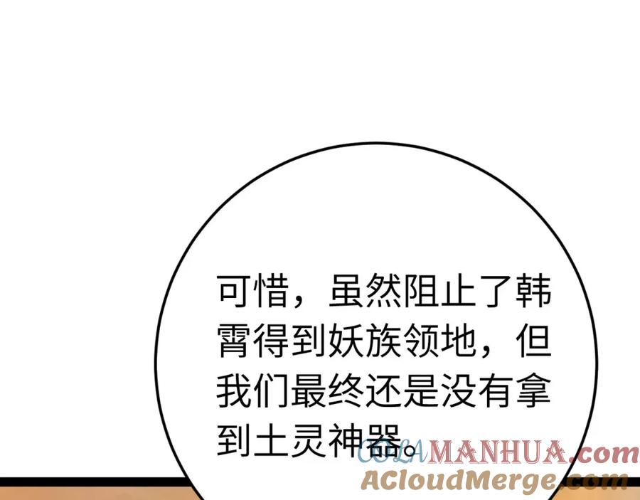 逆徒每天都想欺师犯上 127 注定毁灭的结局？ 第9页