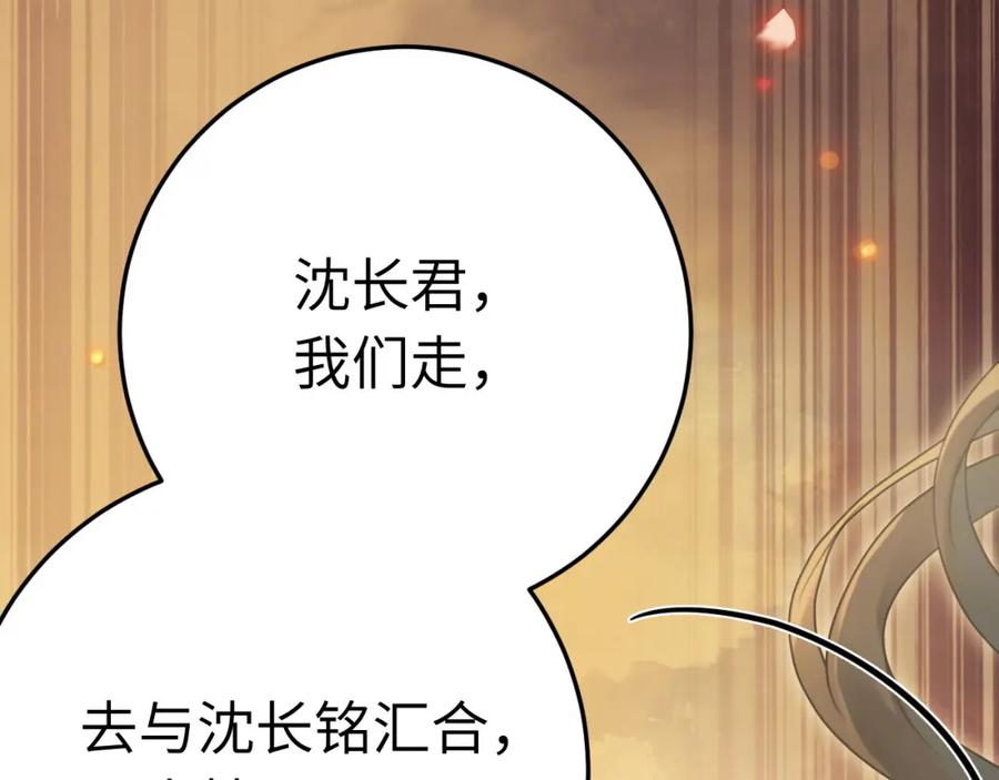 逆徒每天都想欺师犯上 127 注定毁灭的结局？ 第50页