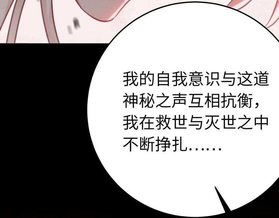逆徒每天都想欺师犯上 127 注定毁灭的结局？ 第128页