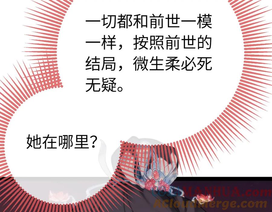 逆徒每天都想欺师犯上 127 注定毁灭的结局？ 第65页