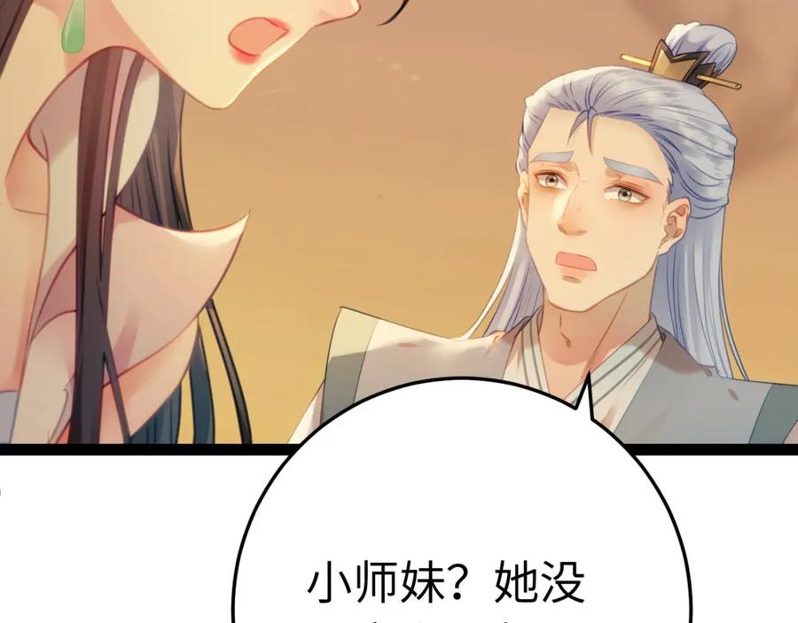 逆徒每天都想欺师犯上 127 注定毁灭的结局？ 第62页