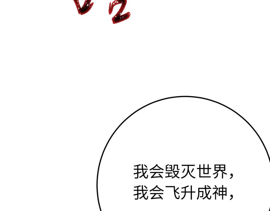 逆徒每天都想欺师犯上 127 注定毁灭的结局？ 第98页