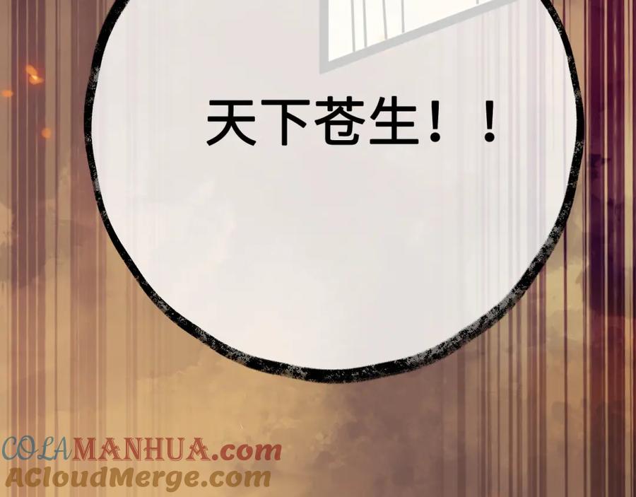 逆徒每天都想欺师犯上 127 注定毁灭的结局？ 第49页