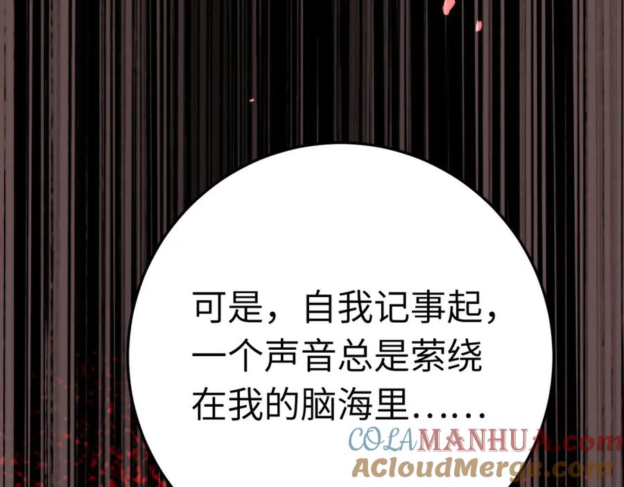 逆徒每天都想欺师犯上 127 注定毁灭的结局？ 第121页