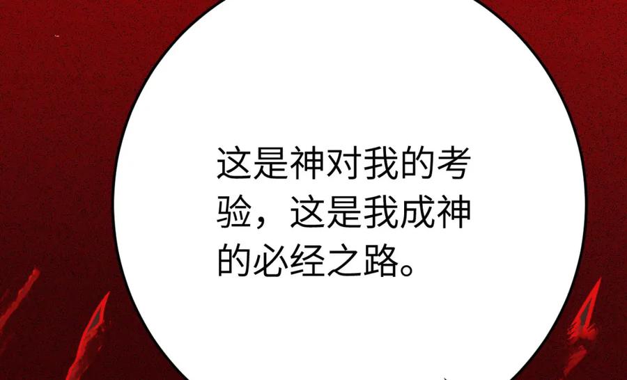 逆徒每天都想欺师犯上 127 注定毁灭的结局？ 第135页
