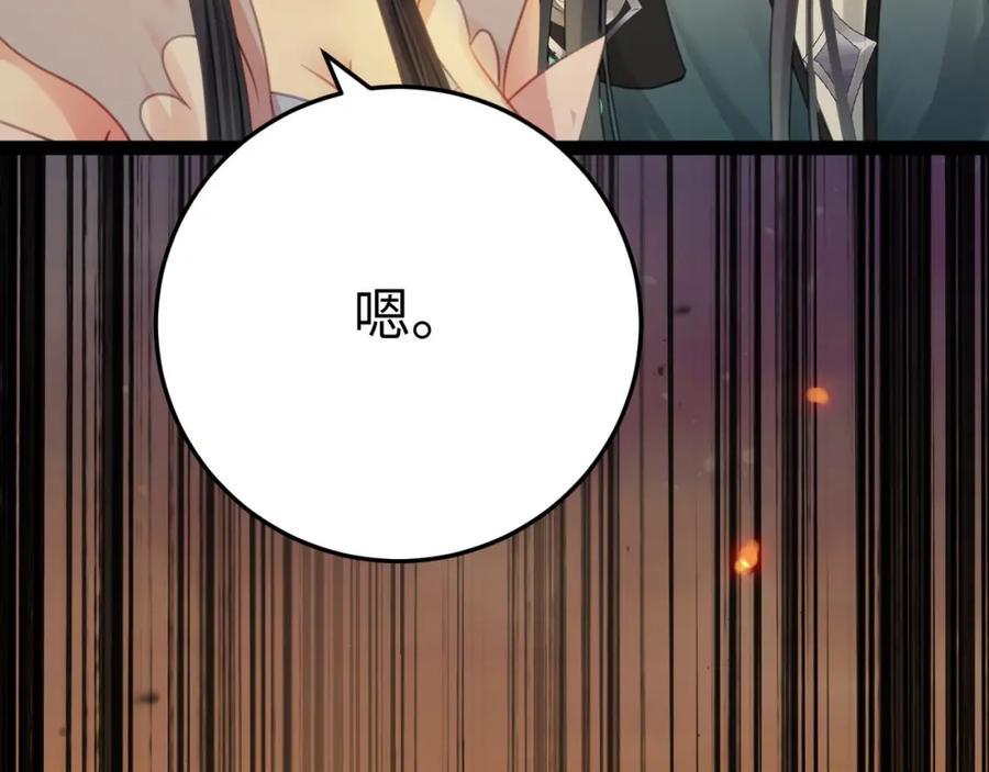 逆徒每天都想欺师犯上 127 注定毁灭的结局？ 第16页