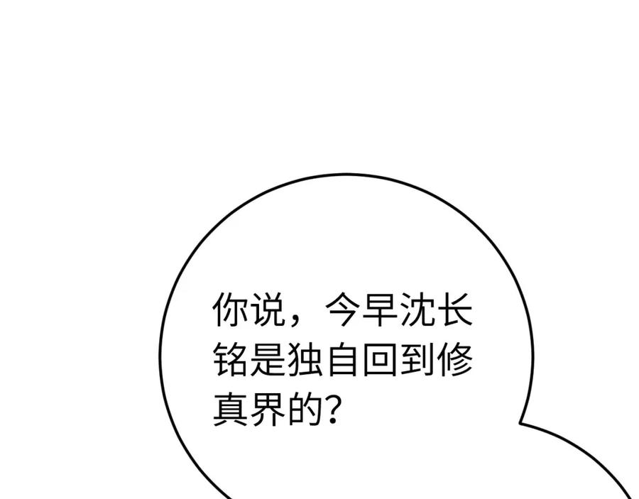 逆徒每天都想欺师犯上 127 注定毁灭的结局？ 第60页