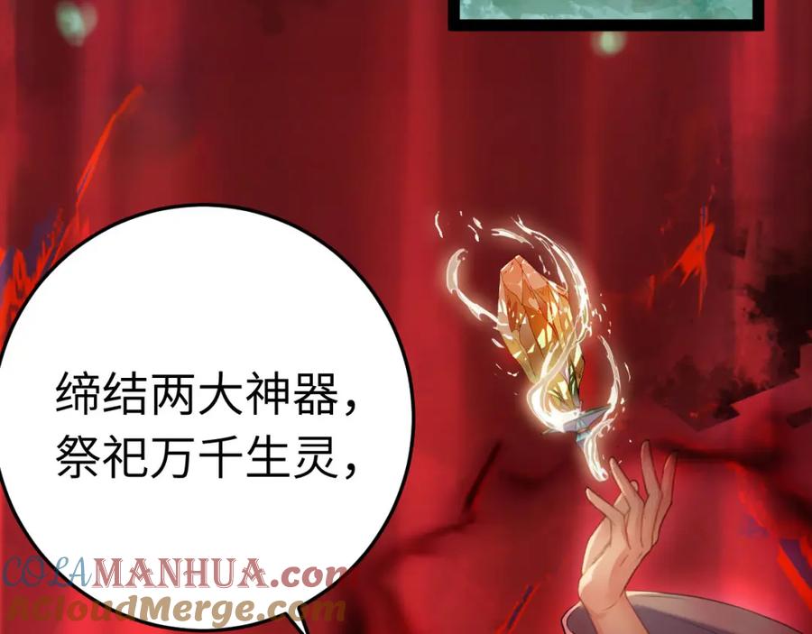 逆徒每天都想欺师犯上 128 灵魂献祭 第85页
