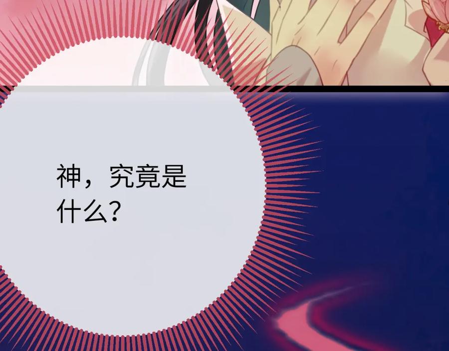 逆徒每天都想欺师犯上 128 灵魂献祭 第22页