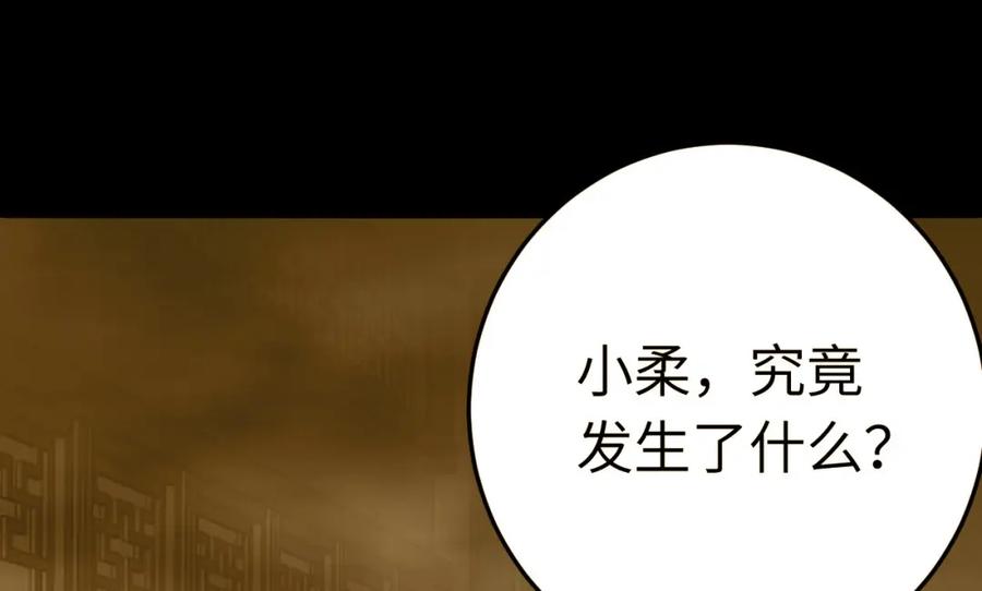 逆徒每天都想欺师犯上 128 灵魂献祭 第62页