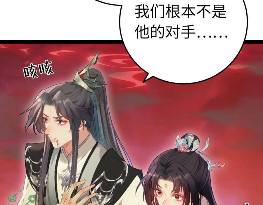 逆徒每天都想欺师犯上 128 灵魂献祭 第16页