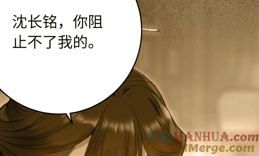 逆徒每天都想欺师犯上 128 灵魂献祭 第65页