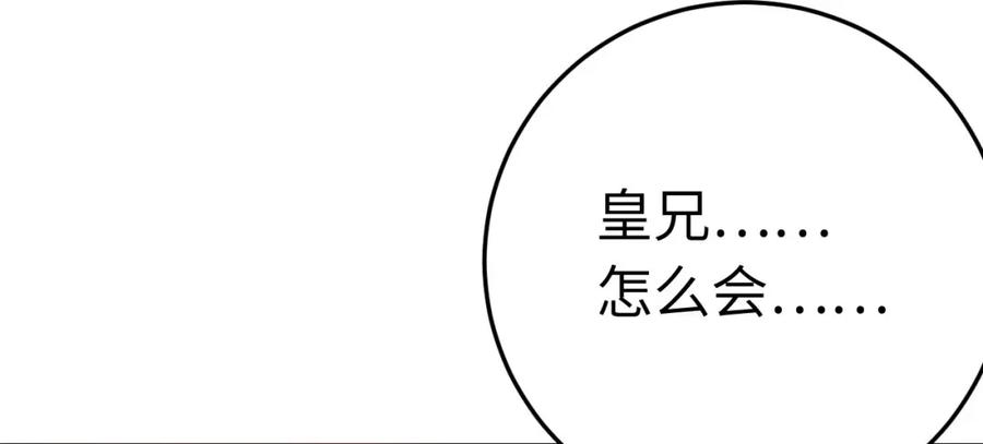 逆徒每天都想欺师犯上 128 灵魂献祭 第39页